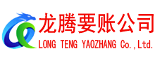 天长要债公司